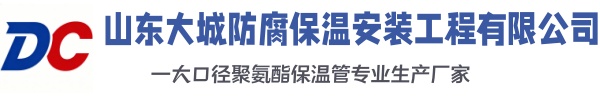 封丘大城防腐保温安装工程有限公司